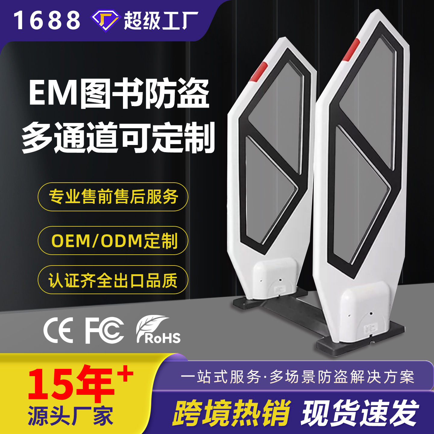 图书馆防盗报警器系统工厂批发书店安检设备百货店EM单通道新国标