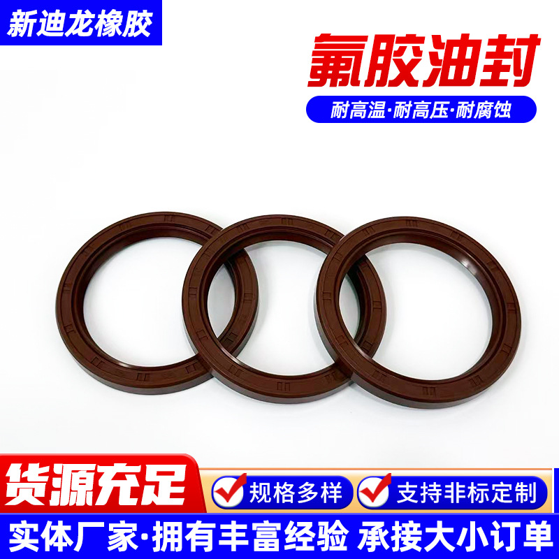 TC 氟橡胶骨架油封机械密封件耐高温氟胶油封规格齐全O型圈密封件