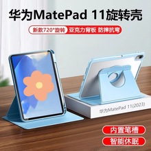 适用华为matepad11.5保护套荣耀平板X9旋转带笔槽V8pro全包防摔壳