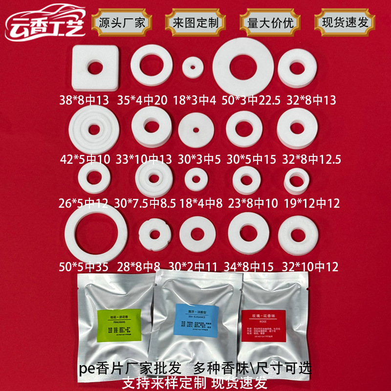 厂家批发车载PE香片固体香片出风口香片替换芯芳香除味可净化空气
