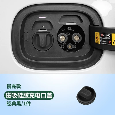 Universal Fast and Slow Charging Other Automotive Exterior Supplies - magnetic-charging-port-cover-slow-chargeclassic-black