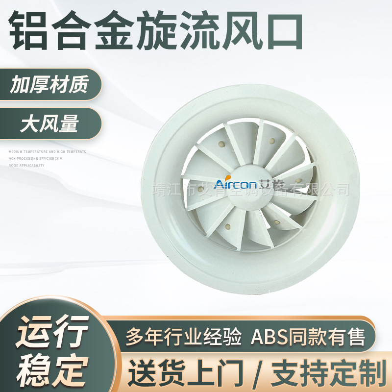 铝合金电动旋流风口喷口手动可调式中央空调圆形出风口温控百叶