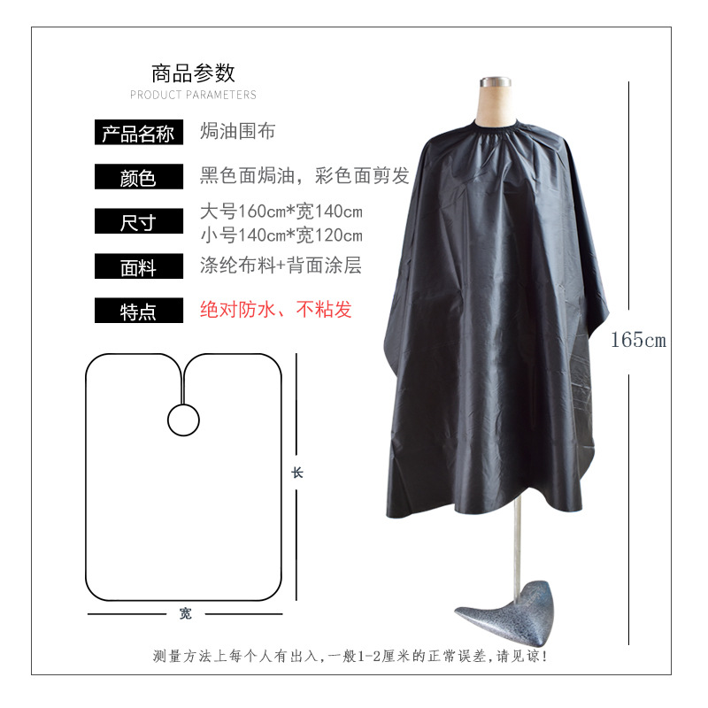 Hairdressing apron, hairdresser's special waterproof non-stick hair cutting apron, hair salon home large oil-baked perm and dyeing apron