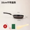 [16cm不粘锅（送3礼）]