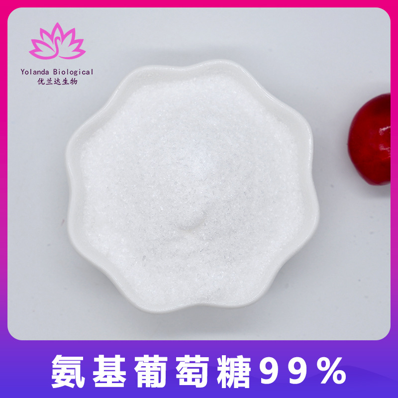 氨基葡萄糖99% 氨基葡萄糖硫酸盐虾蟹壳萃取 食品级 营养强化剂