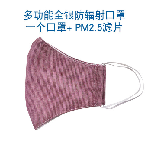 Anti-radiation, anti-dust, anti-facial skin care, mobile phone, computer blue light, men's and women's online face mask, facial protection artifact