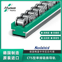 德国梅富murtfeldt单排链条静音滑动导轨CTS型聚乙烯链条导轨