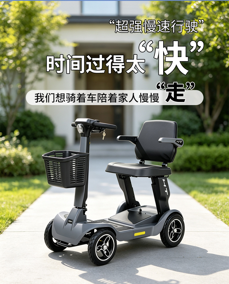 New four-wheeled electric vehicle, designed for seniors, a convenient and age-friendly small, foldable electric scooter for home use