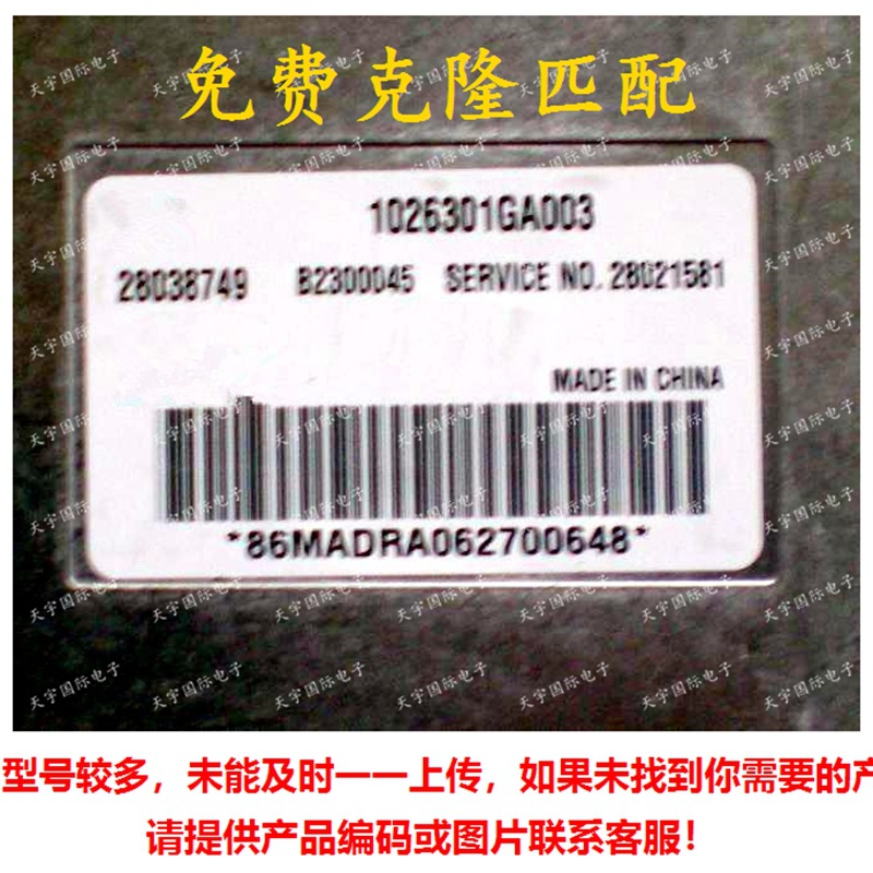 MT20U ECU 28038749 1026301GA003 B2300045瑞风瑞鹰发动机电脑板