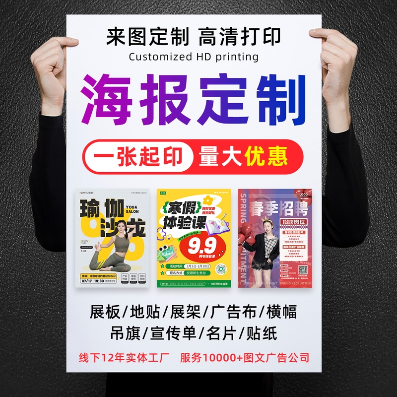 Outdoor Waterproof, Sun-Proof, Oil-Proof Photo Printing Stickers, Posters, Display Stands, Roll-Up Banners Outdoor Waterproof, Sun-Proof, Oil-Proof Photo Printing Stickers, Posters, Display Stands, Roll-Up Banners