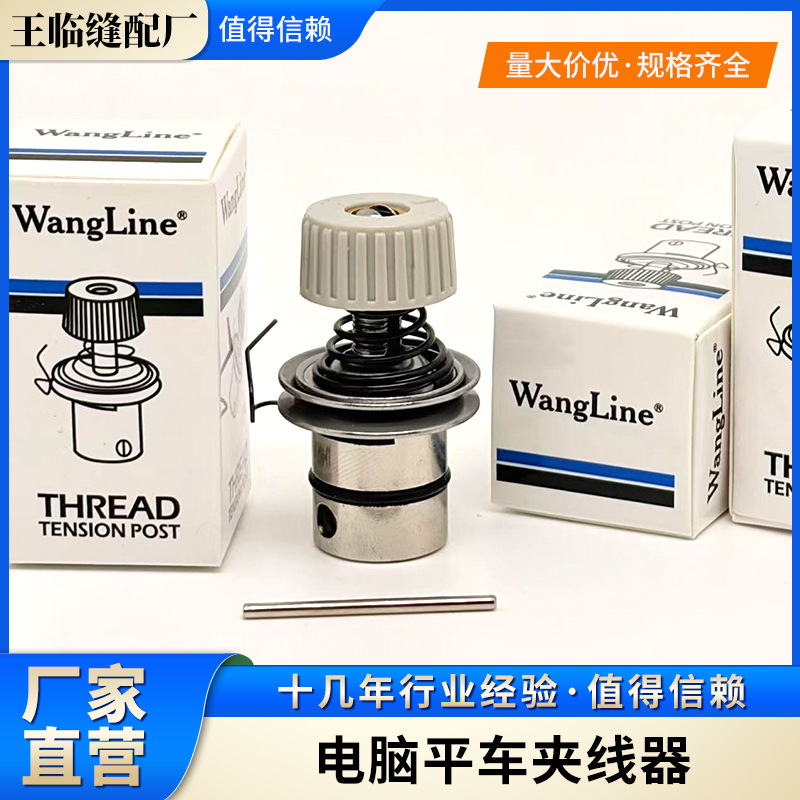 工业平缝机夹线器高弹力不跳线 电脑平车通用款 缝配配件现货批发