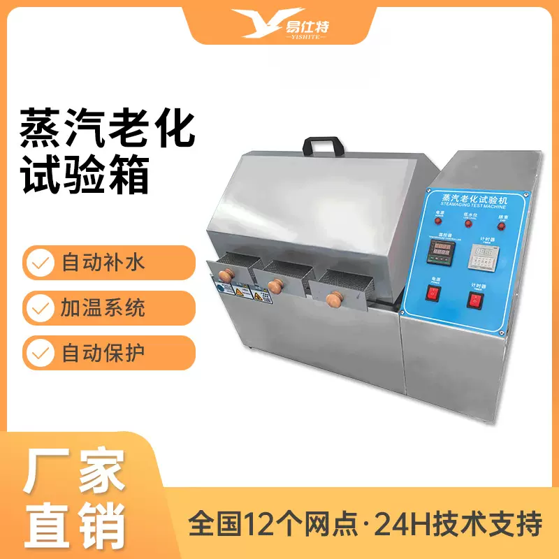 蒸汽老化试验箱蒸气电镀元件寿命加速模拟环境试验机抗老化测试仪