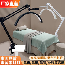 亚马逊20寸半月美容灯美容院光疗灯美睫灯LED护眼U型桌面夹式补光
