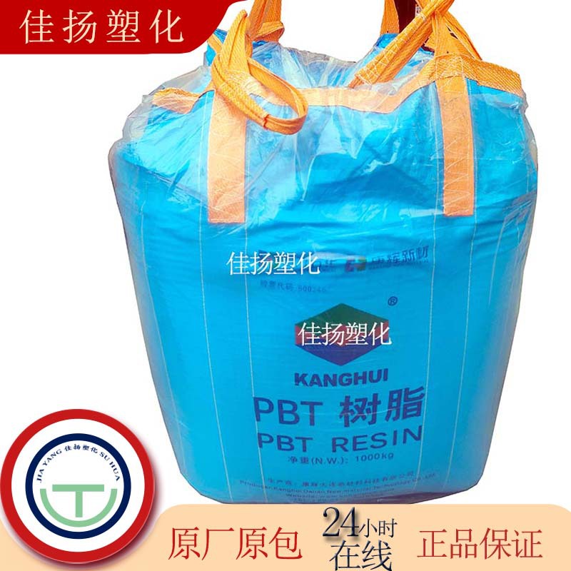 现货PBT康辉石化KH2083注塑成型尺寸稳定性主要用于电气应用原料