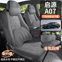 Цельная подушка для автомобильного сиденья с доставкой, подходит для Qiyuan A07, универсальная подушка для седла, подушка для автомобильного сиденья, универсальный чехол на четыре сезона