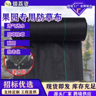 [Consulting Ju Hui] Grass-proof cloth wholesale grass-proof cloth weeding cloth durable mulch cover grass cloth weeding cloth