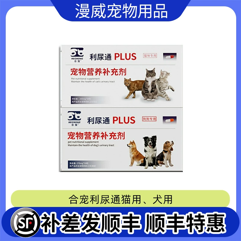 Он Чонг Мочегонный Тонг Хэ Чонг Ниаотонг Шу Собаки и Кошки Универсальный