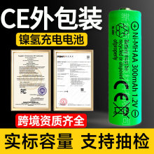 镍氢电池带C E标5号7号可充电电池nimh1.2V资质齐全阿里巴巴电池
