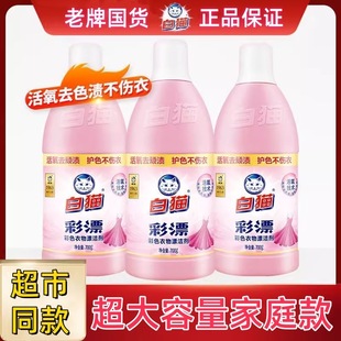 White Cat Bleach 700 Stain Remover for Colored Clothes, Laundry Brightener, Fruit Stain Bleach, Household Bleach