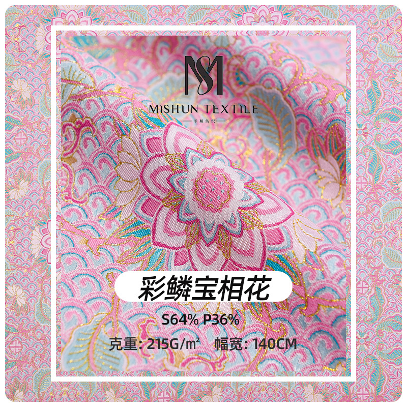 新中式国风宋锦提花面料彩鳞宝相花旗袍汉服连衣裙