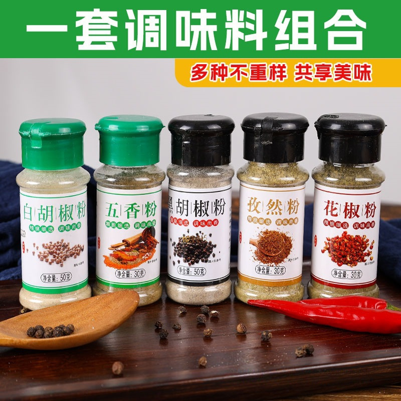 胡椒粉黑胡椒白胡椒面西餐牛排意面调料撒料调味品 户外烧烤瓶装|undefined