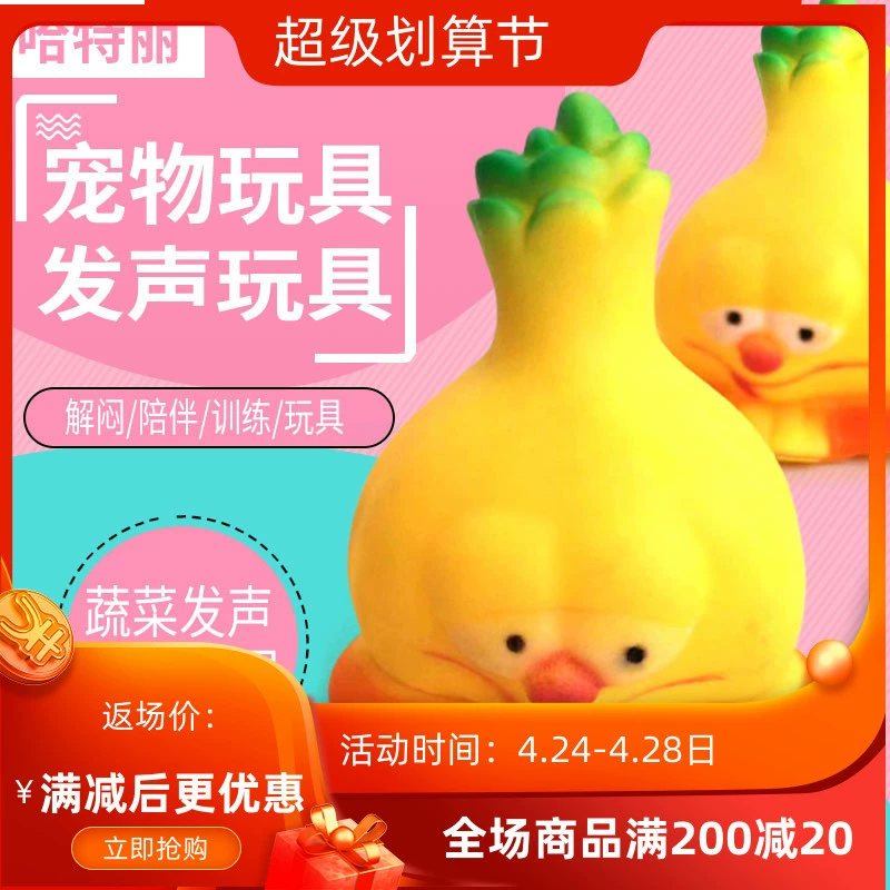 Овощная звуковая игрушка Чесночная головка звуковая игрушка собака игрушка для кошек/Мяч 9*7 см игрушки для животных зоотовары