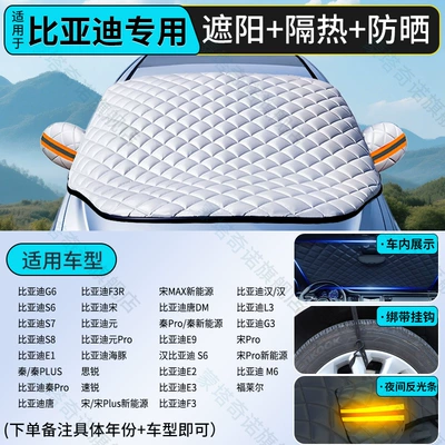 Car snow shield Window Sunshade, Snow Protection Car Cover - specifically-for-bydcustom-fit-size-thickened-sun-protection-shade-heat-insulation-light-blocking
