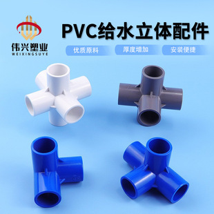 PVC三通20四通五通40六通50立体直角架子塑料转接头给水接口配件-阿里巴巴