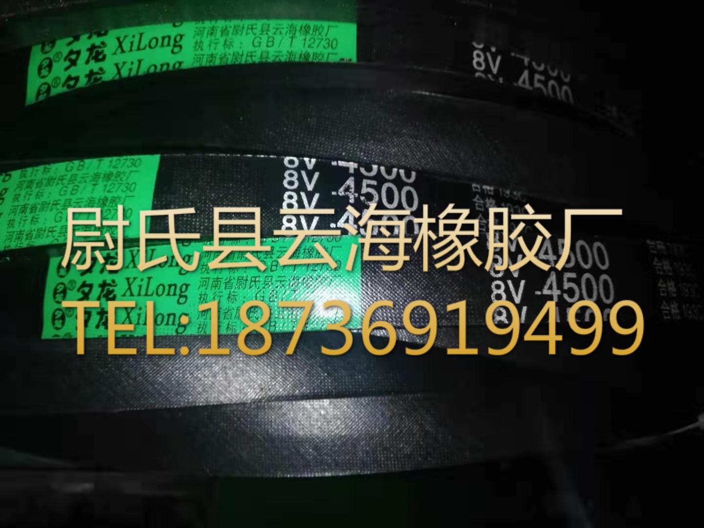 8V-4500 窄V带   8V三角带  机械设备用三角带  破碎机用8V三角带