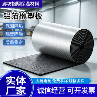 批发加工橡塑保温板内墙自粘隔音棉家用屋顶棚室内墙面保温隔热棉