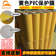 黃色PVC保護膜帶膠帶離型紙油膠玻璃噴砂打磨石材雕刻加厚保護膜