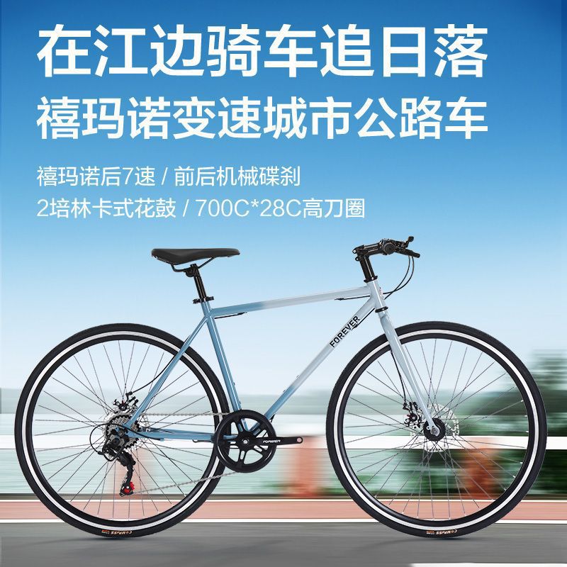 Forever Brand Road Racing Bicycle for Men and Women, Variable Speed, Ultra-Light and Ultra-Fast 700C Flat Handlebar, Retro Urban Cycling
