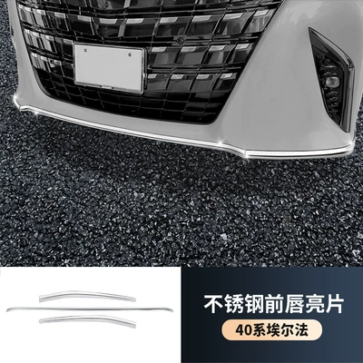 Suitable for 24 Toyota Erffa 40 Series Stainless Steel Front Lip Sequin ALPHARD Special Exterior Automotive Accessories (Other Automotive Exterior Supplies) - 24-toyota-alphard-40-series-stainless-steel-front-lip-sequins-mirror-bright-silver-3-piece-set