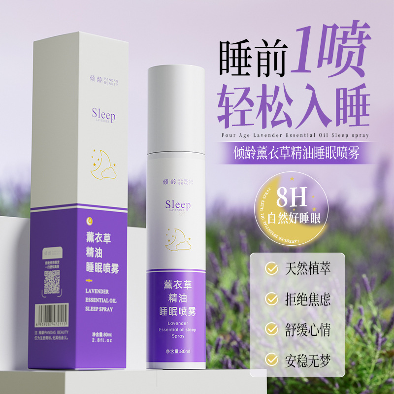 薰衣草睡眠喷雾改善睡眠持久留香安眠香氛精油镇定失眠深度眠神器|undefined