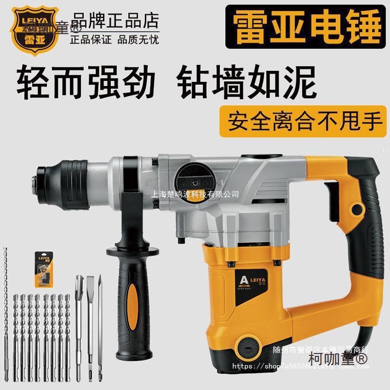 雷亚电锤电镐两用多功能大功率冲击钻电钻混凝土工业家用电垒德株