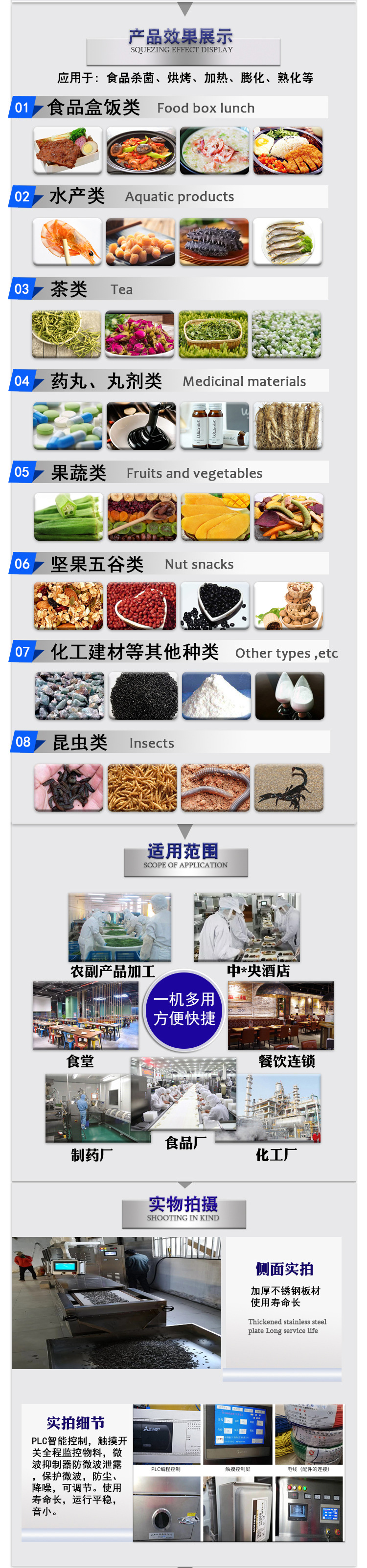 微波烘烤設(shè)備5