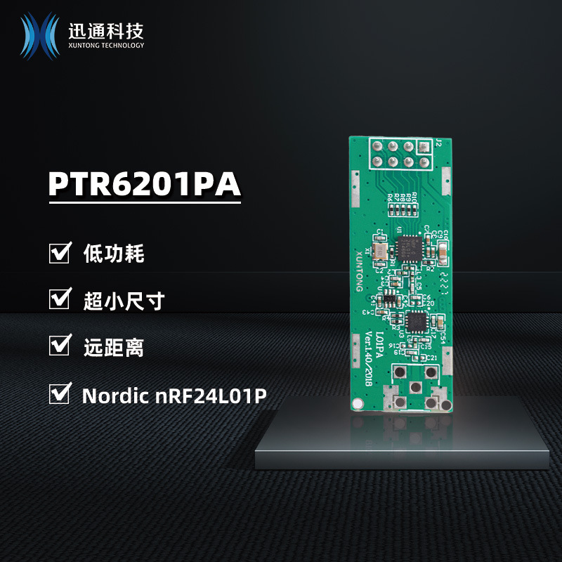 PTR6201PA嵌入式无线数传模块加功率放大镜2.4GHz远距离蓝牙模块