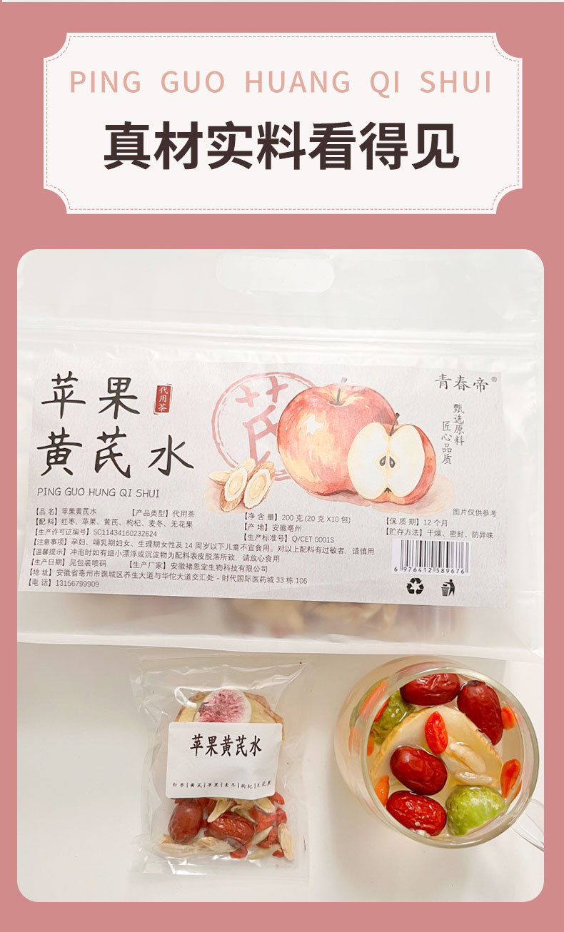 Apple Astragalus Herbal Tea (Huang Qi, Mai Dong, Jujube, Goji, Fig) — 10 Handmade Sachets key features