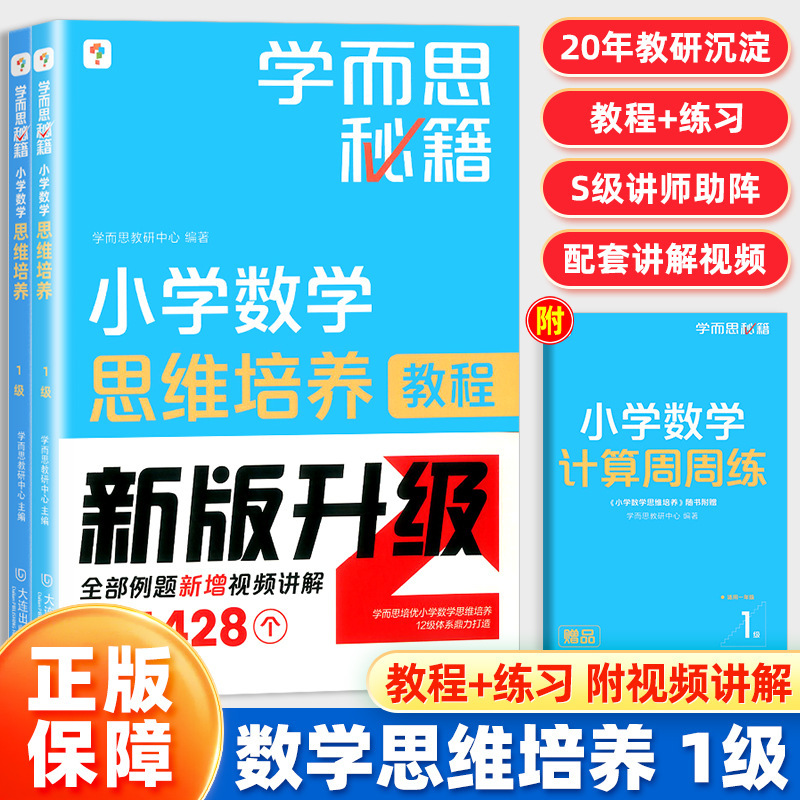 学而思秘籍小学数学思维培养升级版一年级二年级三年级四五六教程|undefined