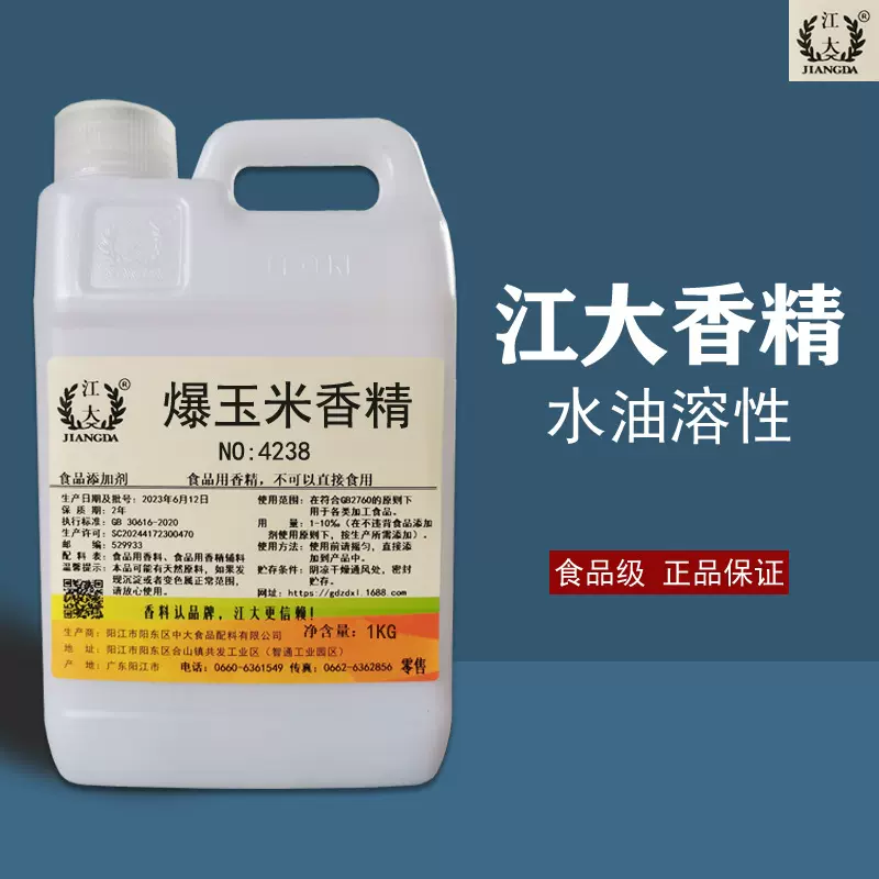 江大浓缩爆玉米香精水果饮料原浆果香增香食品级添加剂鱼饵料香料