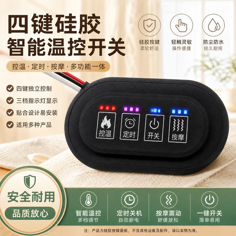 Four-button silicone temperature control switch, temperature control, timer, massage controller, waist support belt, heating and vibration control buttons