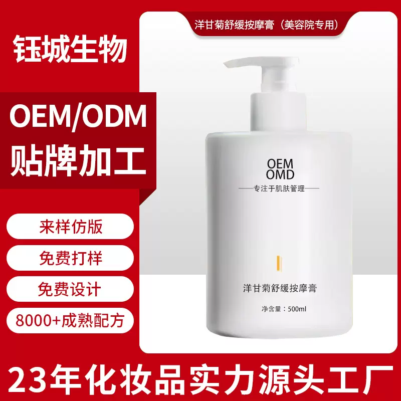 洋甘菊舒缓按摩膏OEM贴牌定制美容院专用敏感肌舒缓修护身体乳