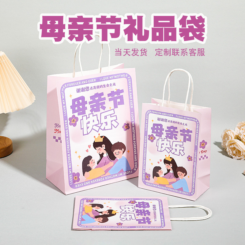 母亲节礼品袋送妈妈礼物牛皮纸包装袋节日手提纸袋子批发节日礼袋