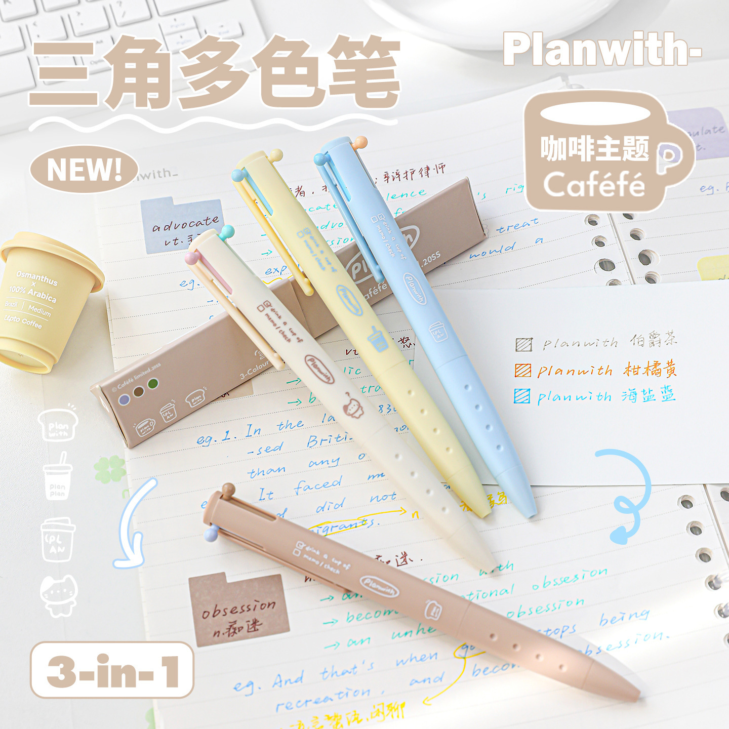 Planwith Caféfé Triangle Multi-Color Pen Multi-Functional Three-Color Gel Pen Coffee Theme Notebook Pen