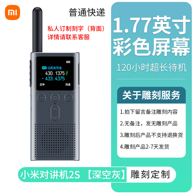 小米对讲机2S手持民用大功率超薄远距离户外出适用于游滑雪工地厂|undefined
