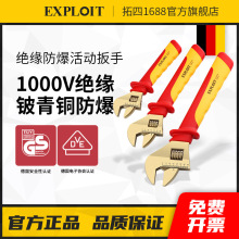 开拓绝缘活动大开口扳手1000V耐高压防爆无火花8/10/12寸维修工具