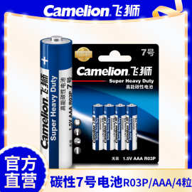 Camelion飞狮7号电池AAA干电池碳性电池遥控器/闹钟/玩具4节/卡装