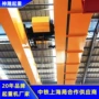 亳州定制双梁lh10t-16行吊