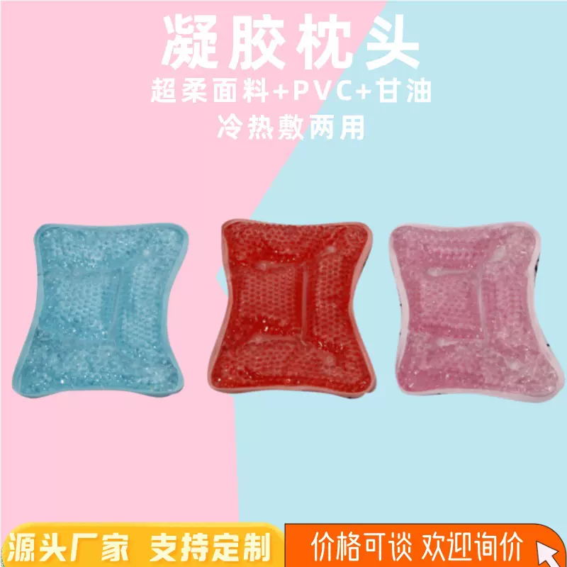 凝胶冰枕夏季冷敷热敷冰晶冰枕凝胶珠冰敷睡觉枕头清凉贴厂家直销
