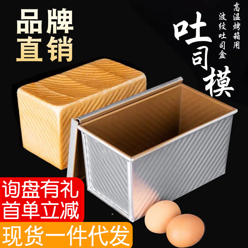波纹土司盒450g带盖长方形吐司盒面包模烘焙模金色土司盒